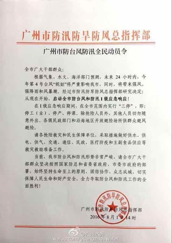 關(guān)于臺風(fēng)預警信號升級為紅色公司停工緊急通知