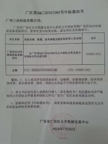 三業(yè)科技”排澇設備”又中標了 --四川省廣安區水務(wù)局2016年排澇設備采購項目公開(kāi)招標結果公告