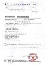 公司申報《大流量遠程滅火系統》實(shí)用新型專(zhuān)利受理通知