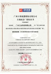 三業(yè)科技獲廣西玉柴機器股份有限公司主機配套廠(chǎng)授權證書(shū)