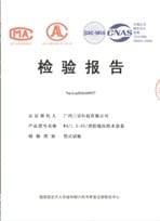 我司《W4/1.5-SY/消防穩壓給水設備》檢驗報告通知