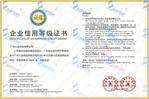 恭喜我司榮獲“廣東省企業(yè)信用等級證書(shū)”