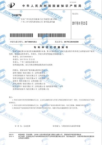 我司申報《高壓共軌電噴柴油機供油啟動(dòng)系統》受理通知