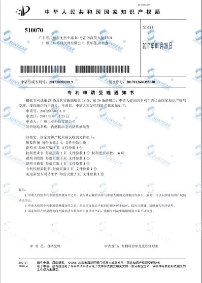 我司申報專(zhuān)利內燃機應急啟動(dòng)供油裝置受理通知