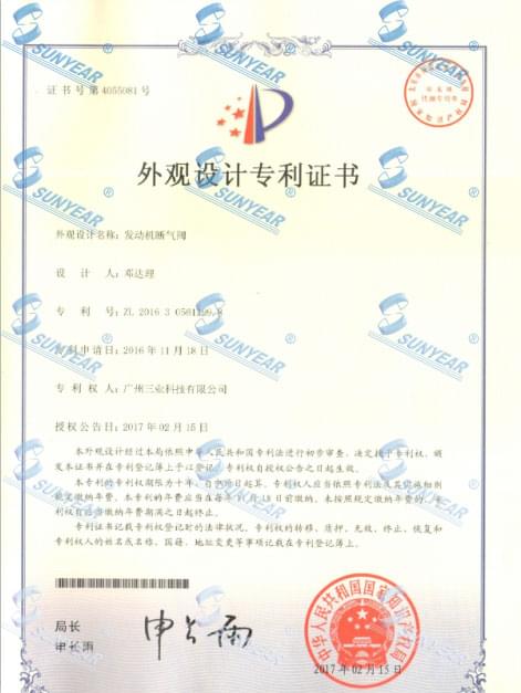 外觀(guān)設計專(zhuān)利授權通知