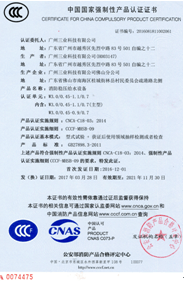 12三業(yè)科技消防穩壓給水設備3CF認證證書(shū)