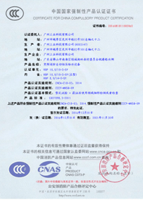 13三業(yè)科技變頻消防自動(dòng)恒壓給水設備3CF認證證書(shū)