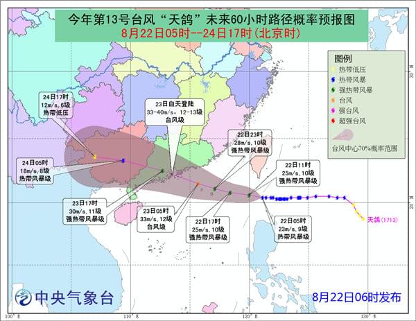 臺風(fēng)“天鴿”將登廣東福建 防總啟動(dòng)Ⅳ級應急響應