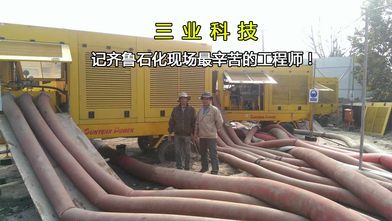 記齊魯石化現場(chǎng)最辛苦的工程師！