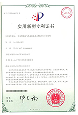 50.《一種內燃機尾氣熱交換器及風(fēng)燃機尾氣冷卻系統》專(zhuān)利證書(shū)