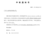 又中標！廣州三業(yè)在山東某石化應急消防泵組招標項目中標