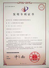 51.《一種內燃機動(dòng)力包智能控制系統及控制方法》專(zhuān)利證書(shū)