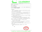 廣州三業(yè)2019年春運停止服務(wù)通知書(shū)
