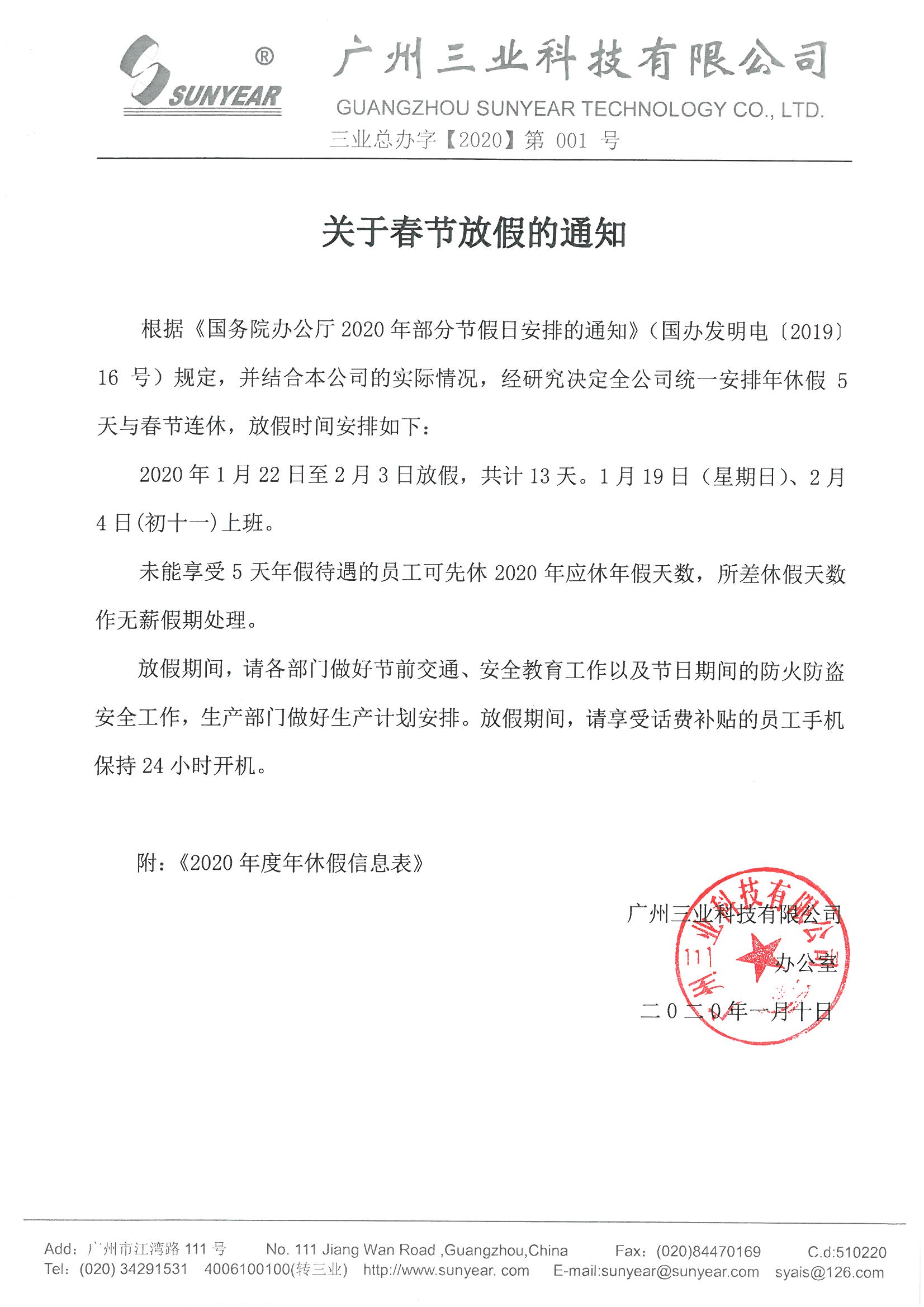 春節放假通知