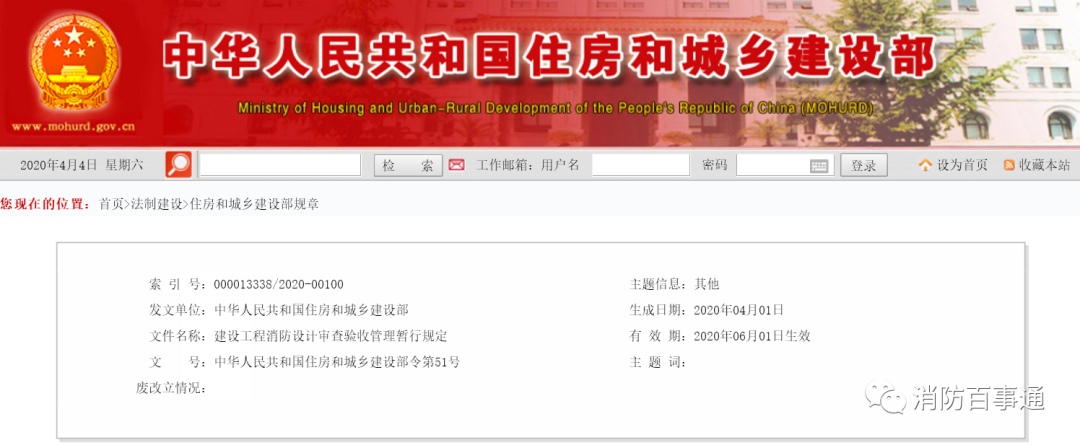 重磅！《建設工程消防設計審查驗收管理暫行規定》發(fā)布！6月1日起施行