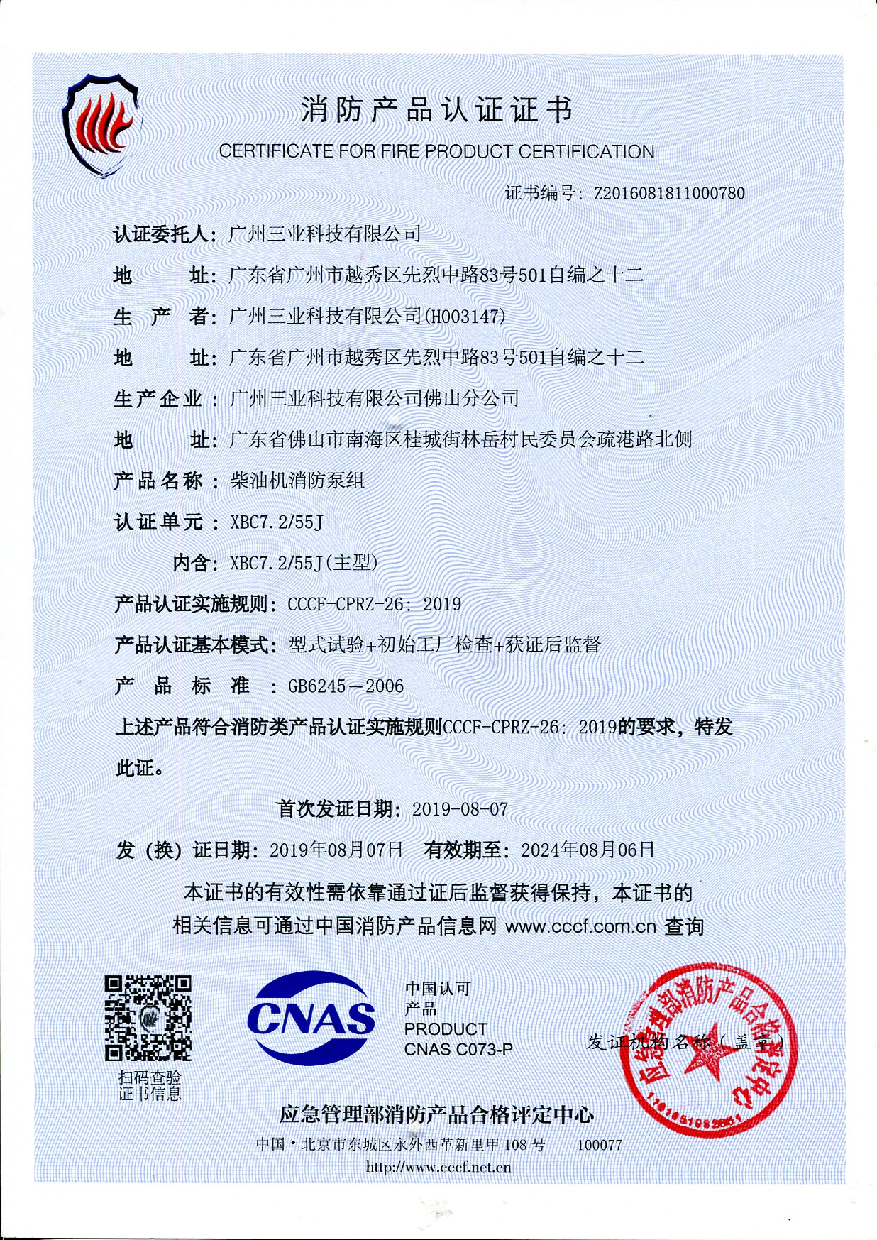 柴油機消防長(cháng)軸泵消防產(chǎn)品認證