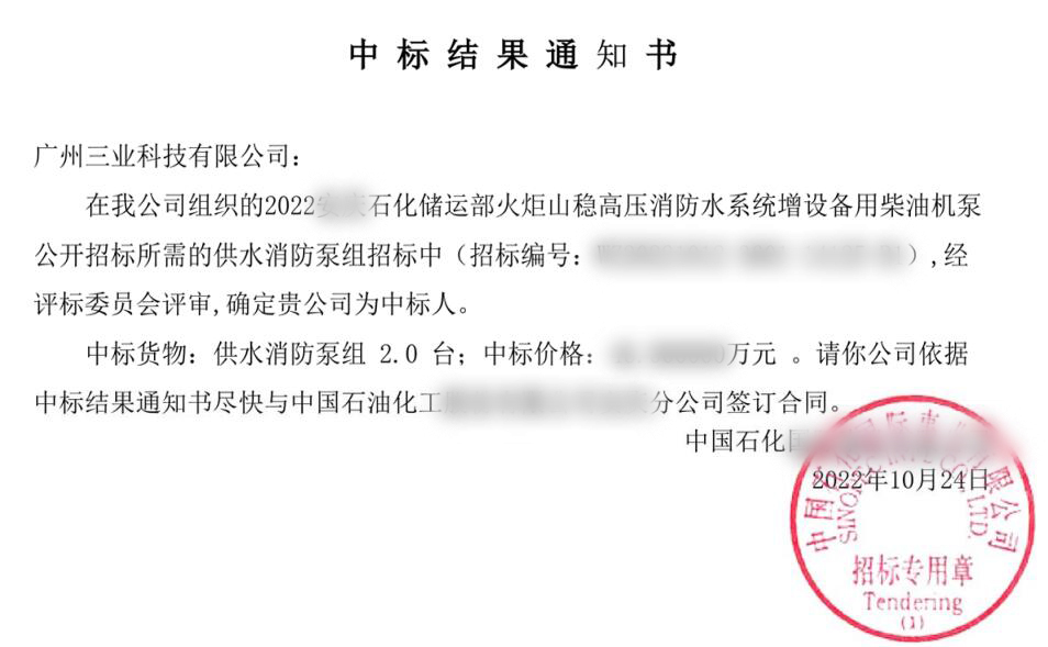 持續發(fā)力！又雙中標石化增設柴油機泵項目