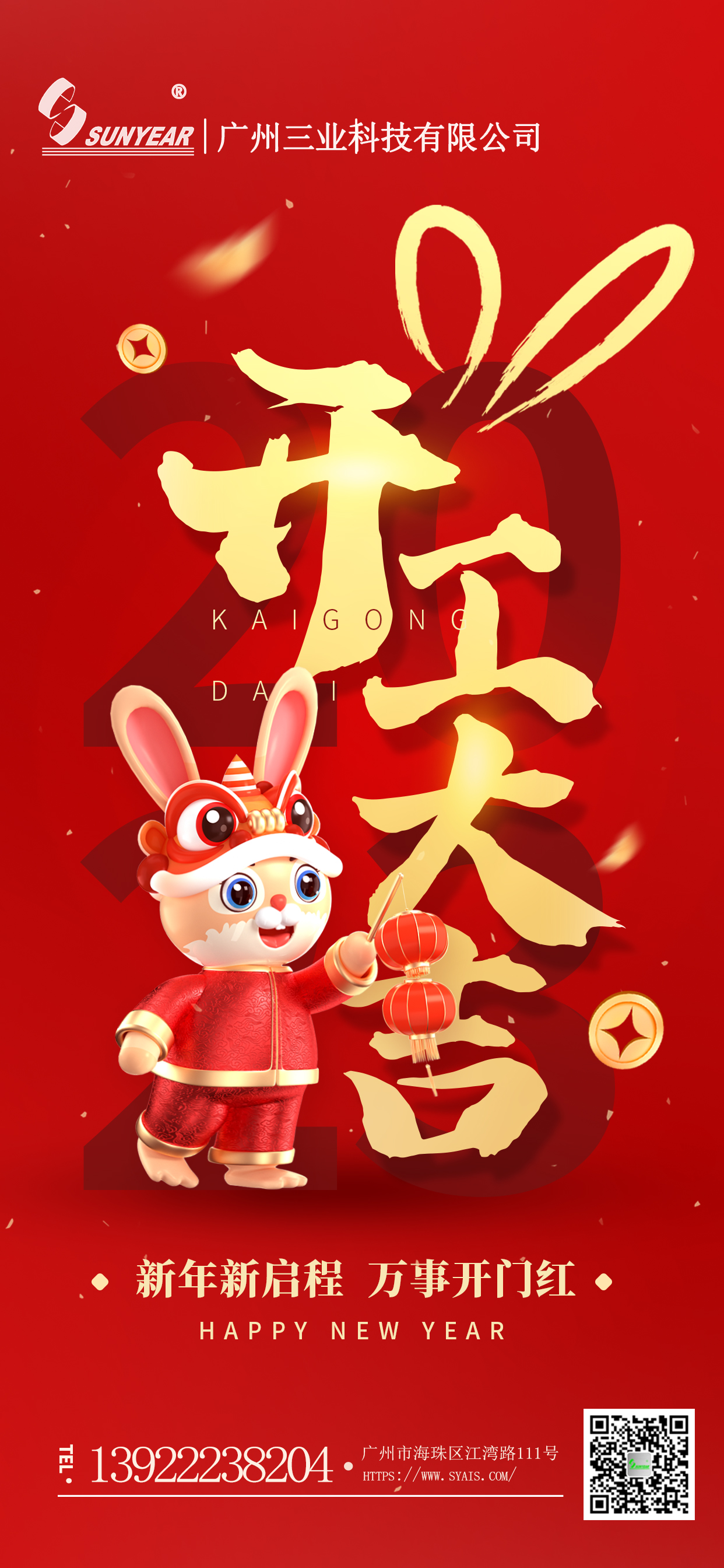 開(kāi)工大吉