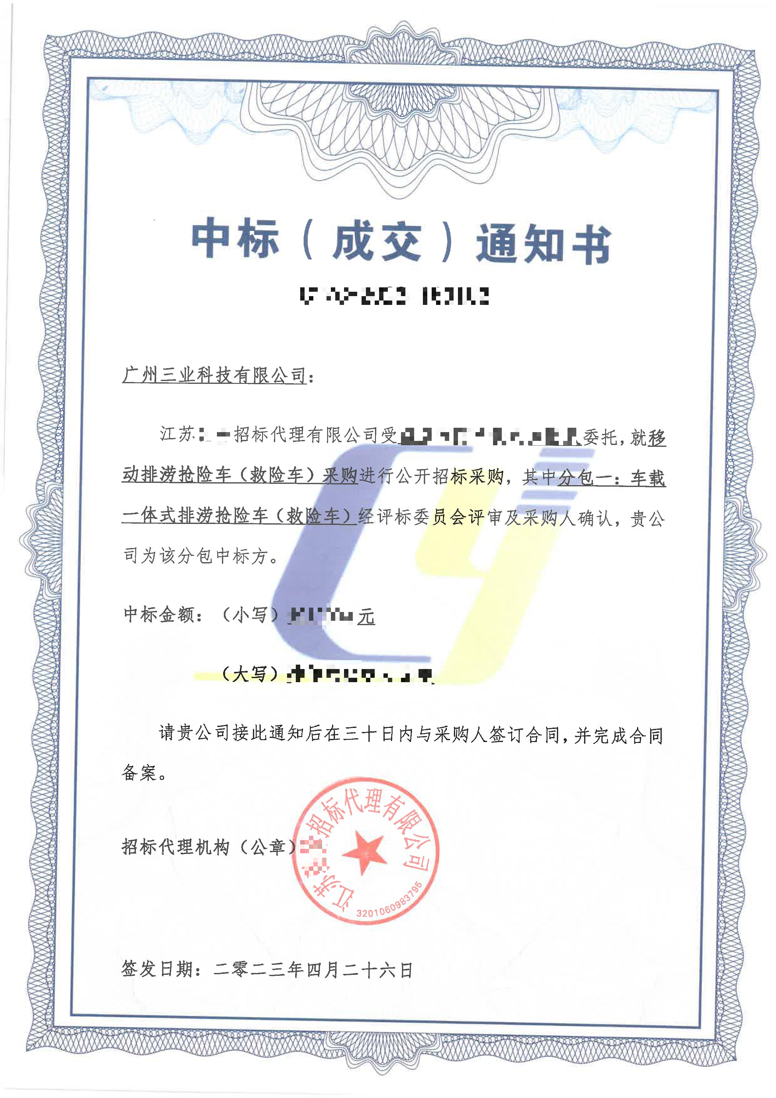 廣州三業(yè)科技成功中標車(chē)載一體式排澇搶險車(chē)項目