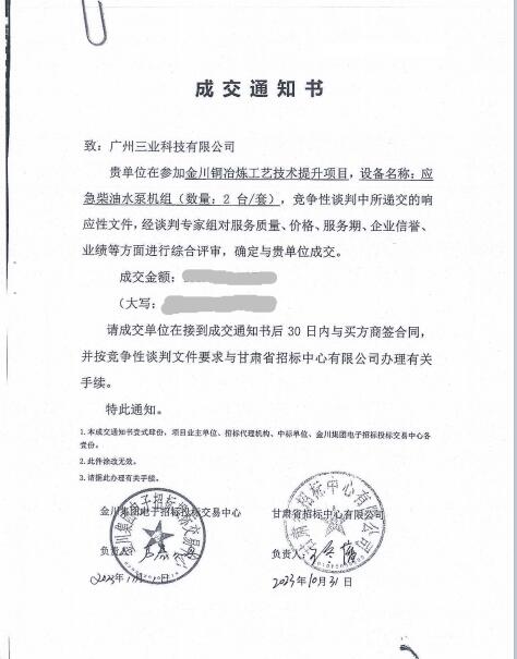 三業(yè)科技成功中標金川銅冶煉工藝技術(shù)提升項目