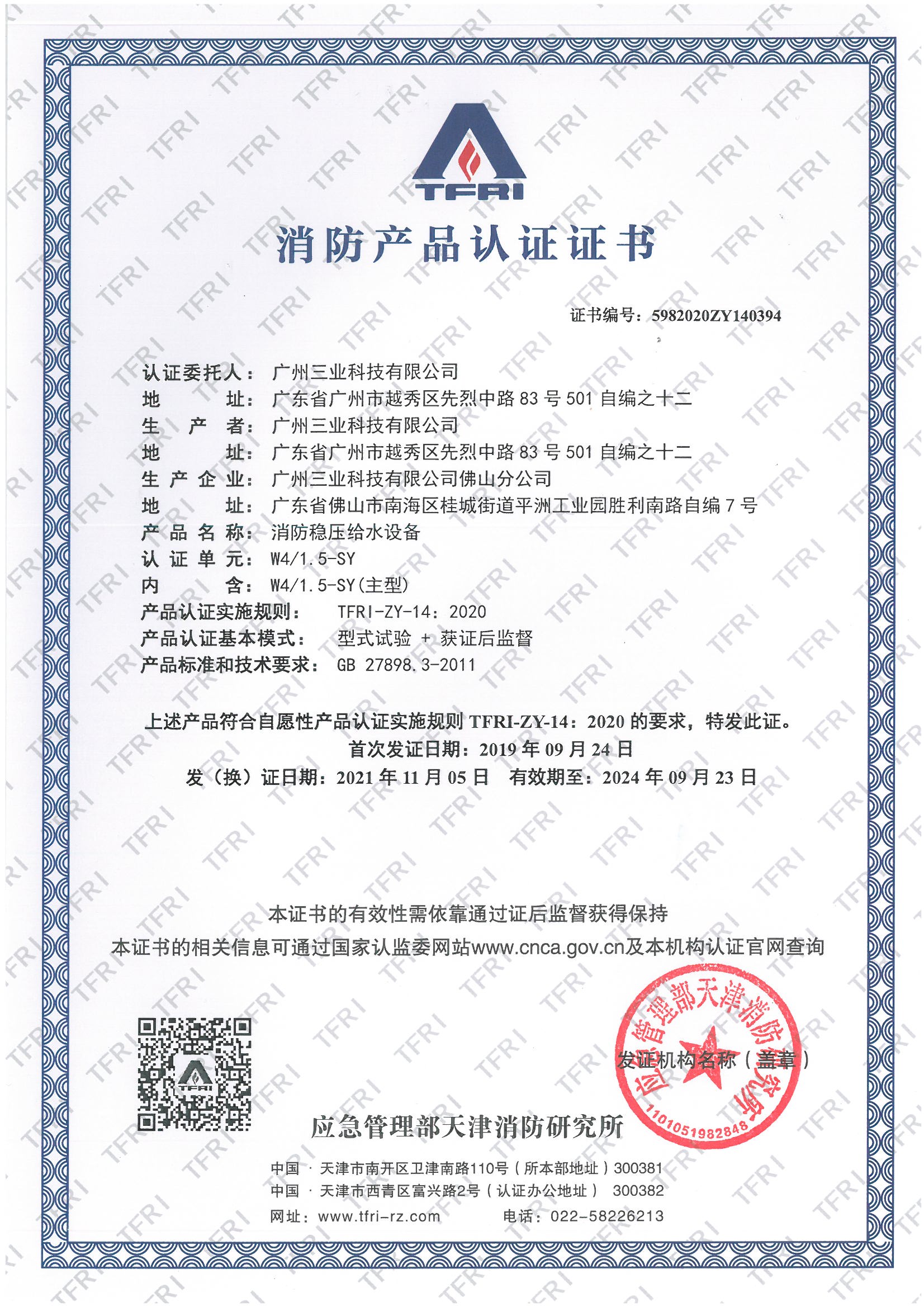 已通過(guò)消防產(chǎn)品認證的消防穩壓給水設備