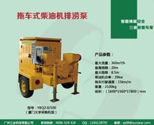 防汛應急拖掛泵車(chē)選型參數圖